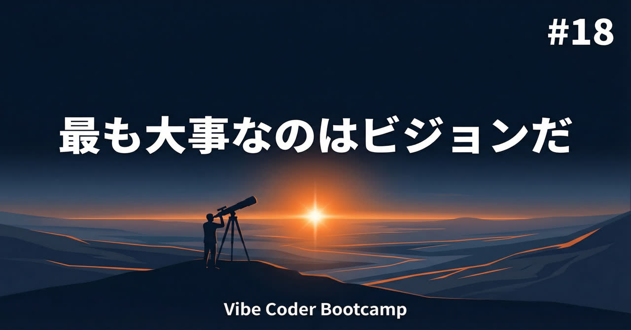 スタートアップCOOが辿り着いた結論：最も大事なのはビジョンだ