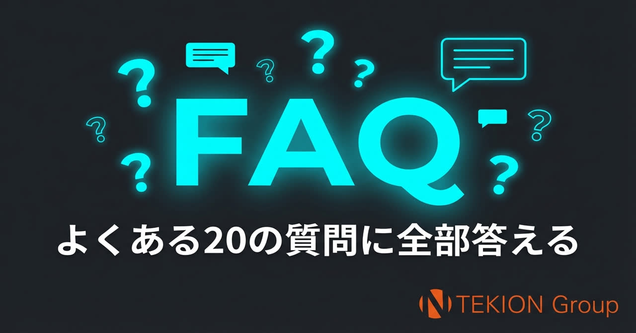 Vibe Coding FAQ — よくある20の質問に全部答える