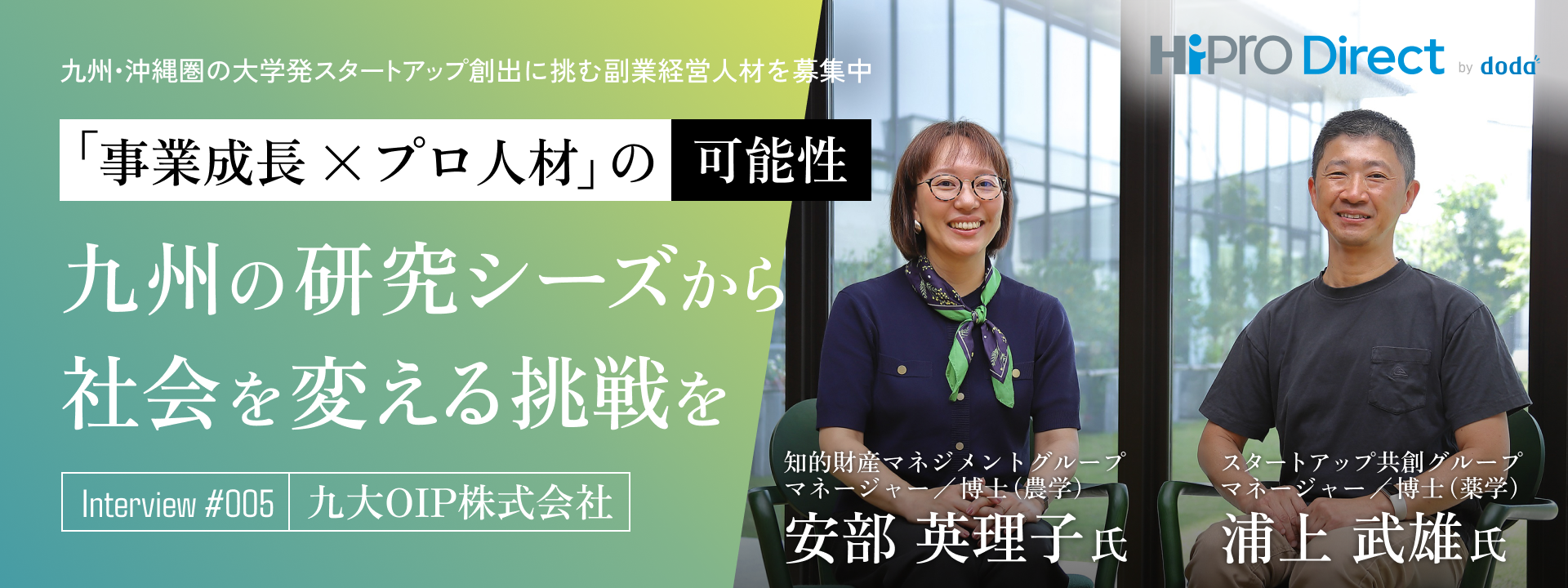 九大OIPのインタビュー記事サムネイル