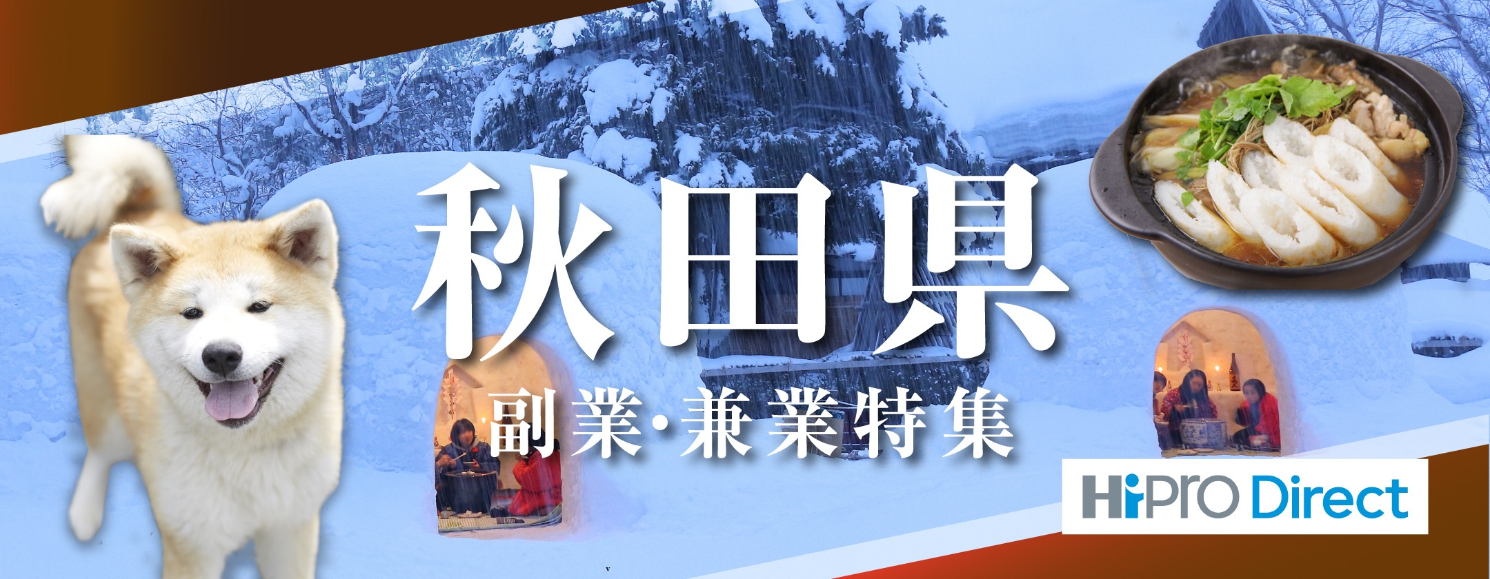 秋田県副業・兼業特集