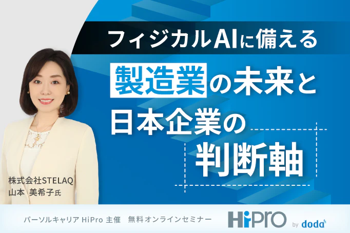 フィジカルAI時代に備える ― 製造業の未来と日本企業の判断軸