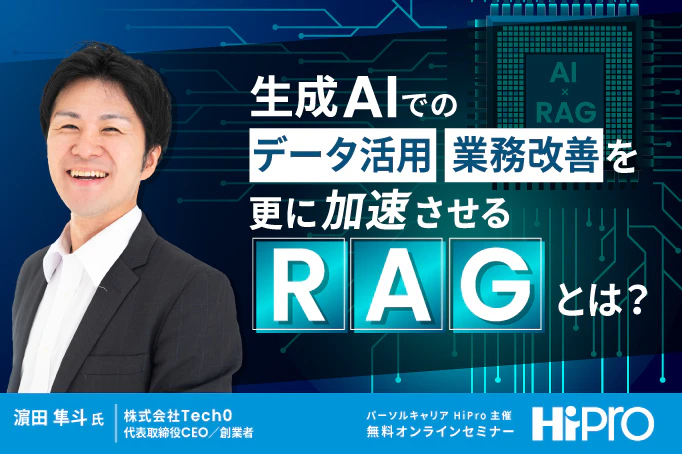 生成AIでのデータ活用・業務改善を更に加速させる「RAG」とは