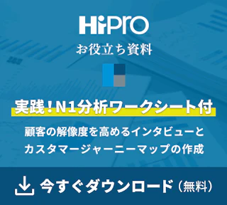 バナー：実践！N1分析ワークシート付” 顧客の解像度を高めるインタビューとカスタマージャーニーマップの作成 