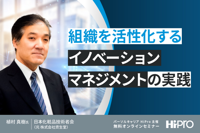 組織を活性化するイノベーションマネジメントの実践