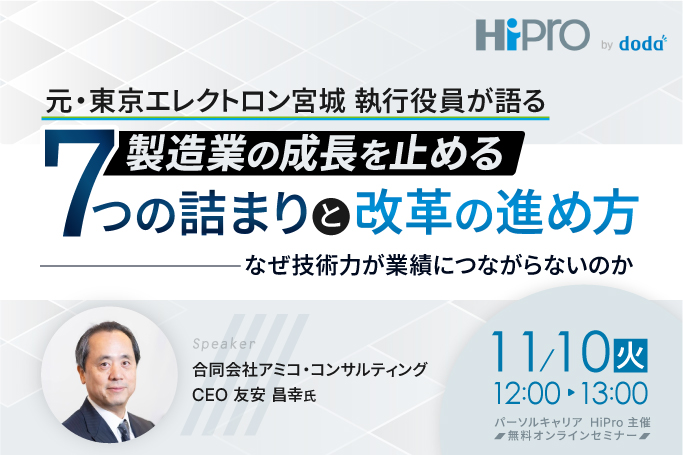 元・東京エレクトロン宮城 執行役員が語る、製造業の成長を止める「7つの詰まり」と改革の進め方~なぜ技術力が業績につながらないのか~