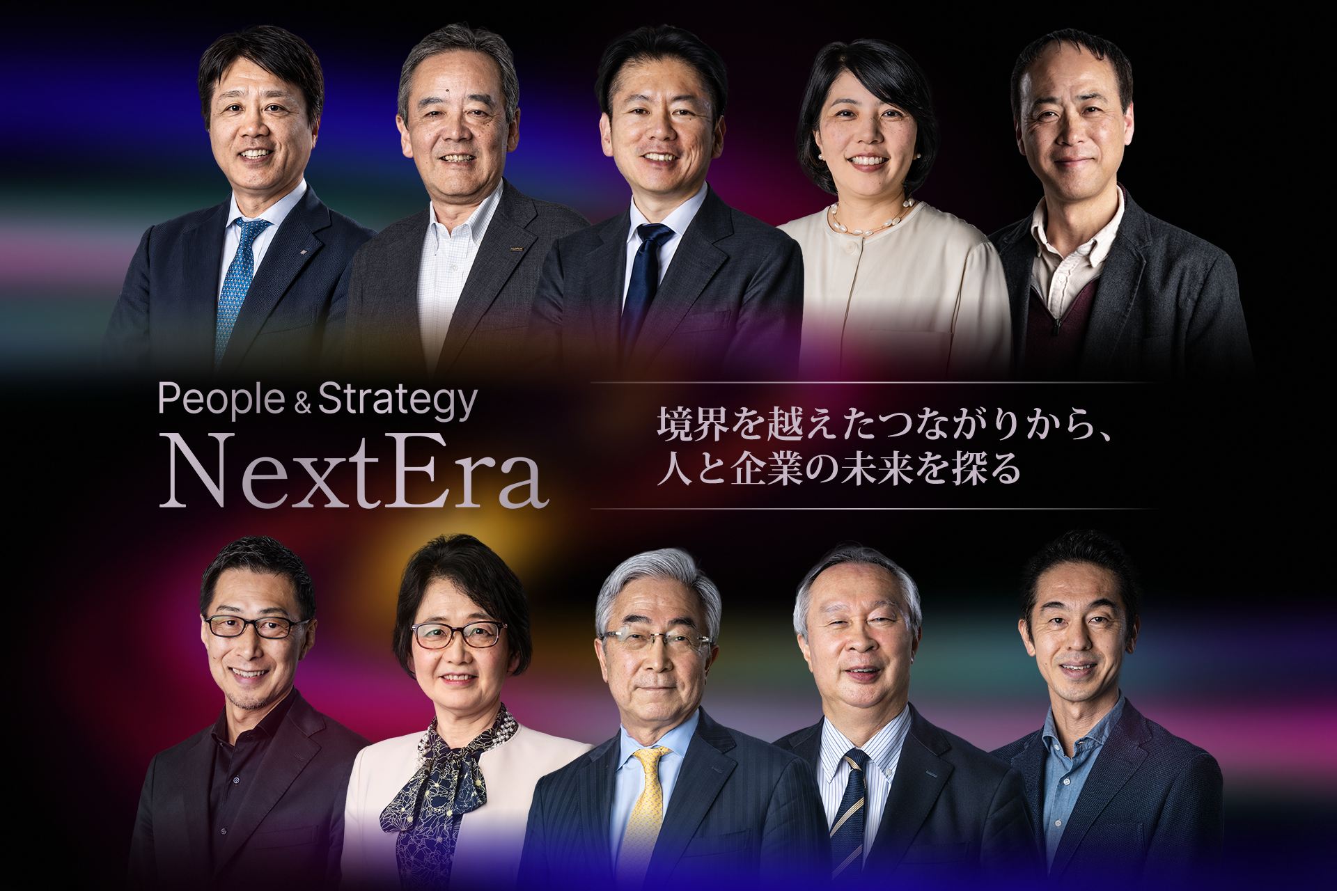 People＆Strategy NextEra アーカイブ視聴 Episode4　再び、世界で勝つ ―世界で勝つための人材育成 【Episode1〜3も同時視聴可能】 