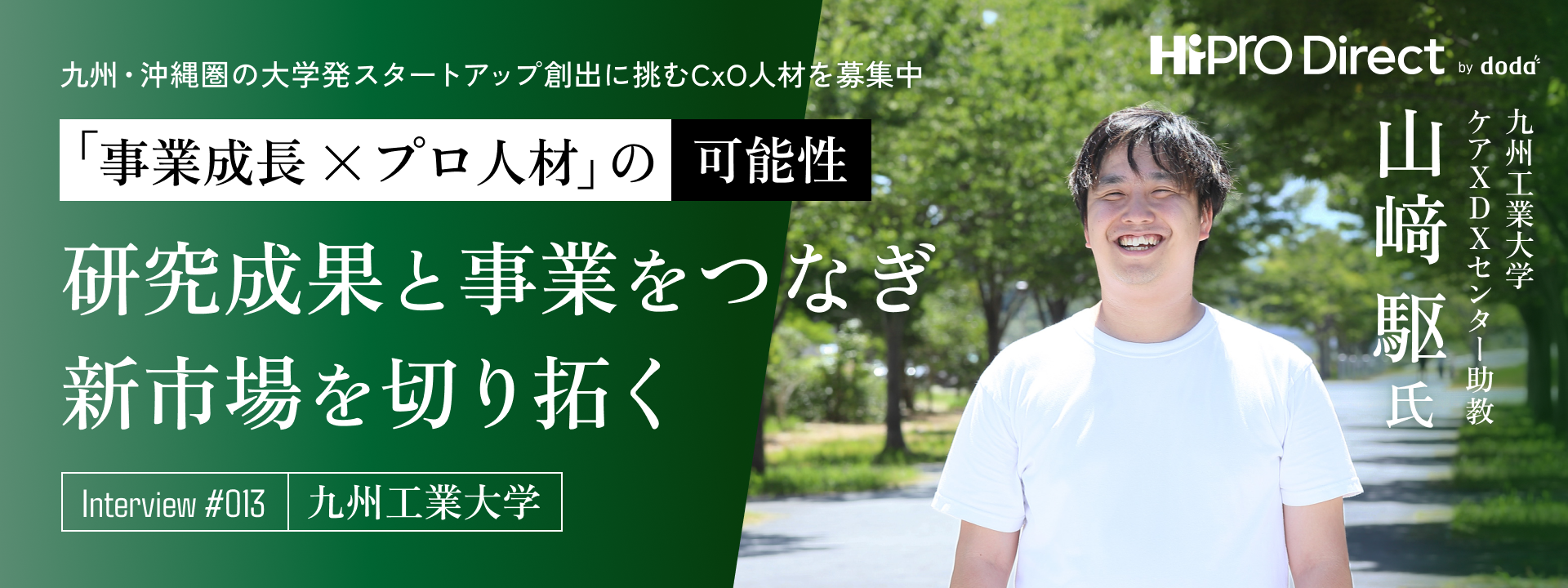研究者の「知」とプロ人材の「事業化力」で社会を変える。PARKSで加速する大学発スタートアップ創出の最前線