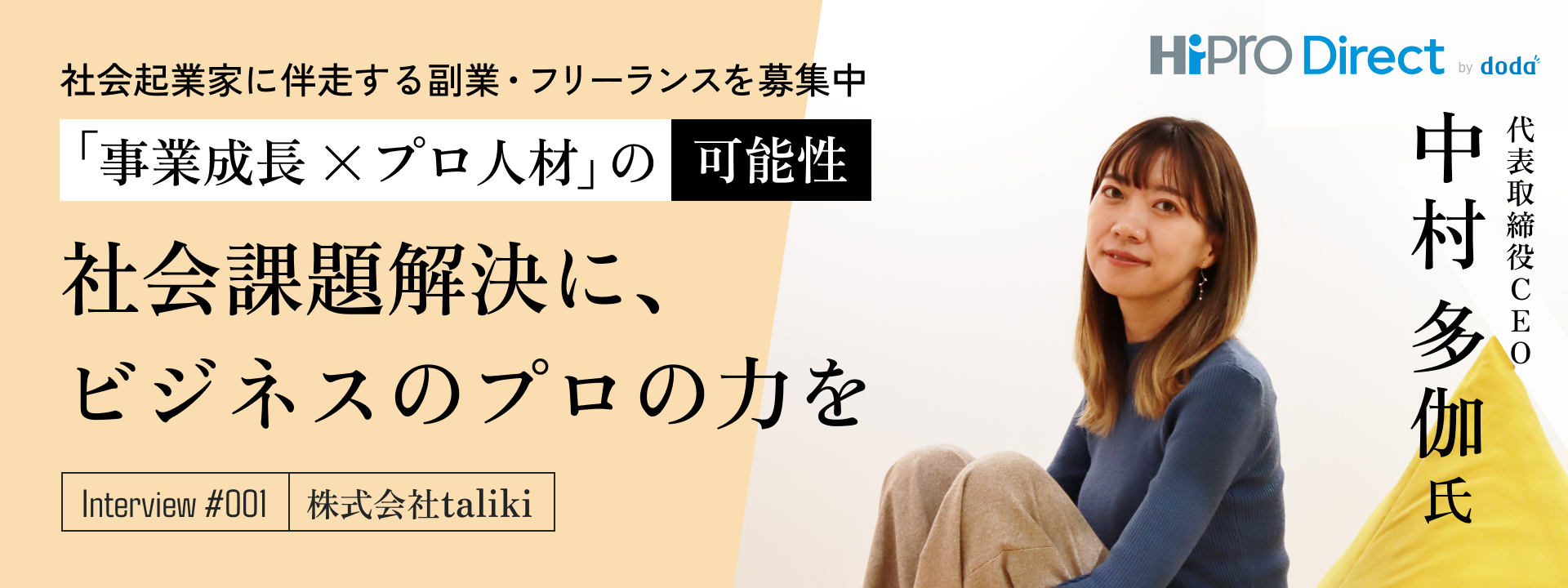 「良いことをやっている」だけでは、社会課題は解決できない。社会起業家にビジネスの力が必要な理由