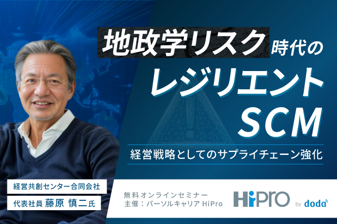 地政学リスク時代のレジリエントSCM — 経営戦略としてのサプライチェーン強化