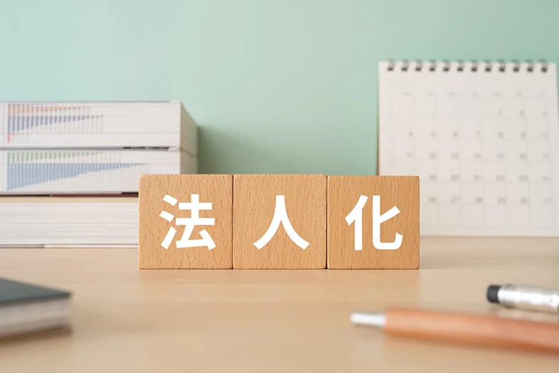 フリーランスから法人化するタイミングは?メリット・デメリットや手続きを解説