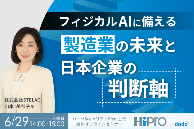 フィジカルAI時代に備える ― 製造業の未来と日本企業の判断軸