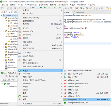 プロジェクトを右クリック>「実行」>「Spring Boot アプリケーション」の順番でクリックすることで、Spring Bootが起動します