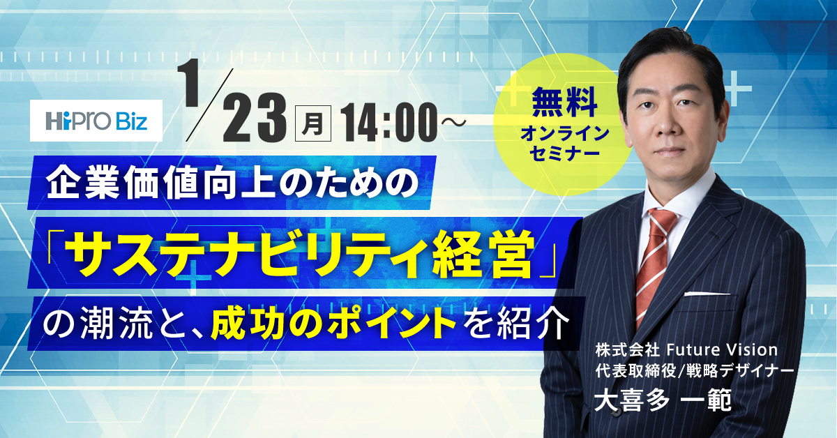 企業価値向上のための「サステナビリティ経営」の潮流と、成功のポイントを紹介