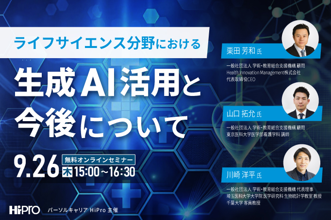 ライフサイエンス分野における生成AIの活用と今後についてのサムネイル