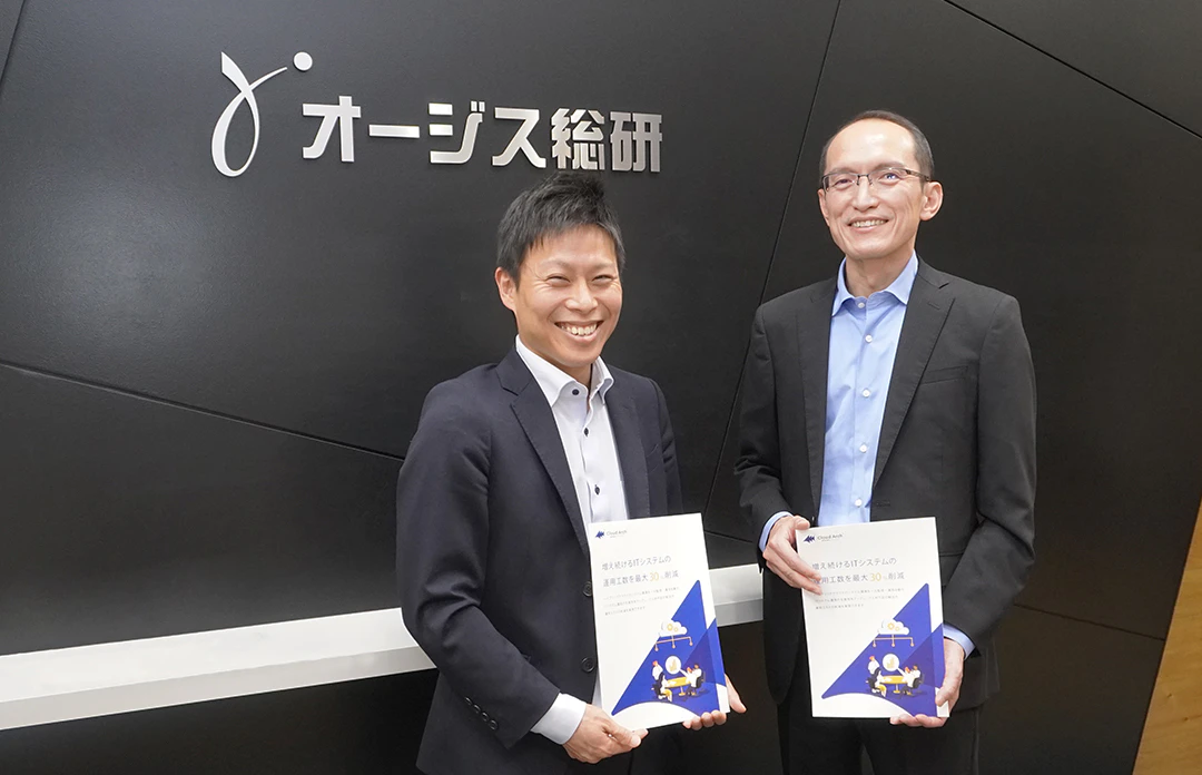 株式会社オージス総研のメインビジュアル