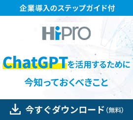 ChatGPTを活用するために今知っておくべきこと