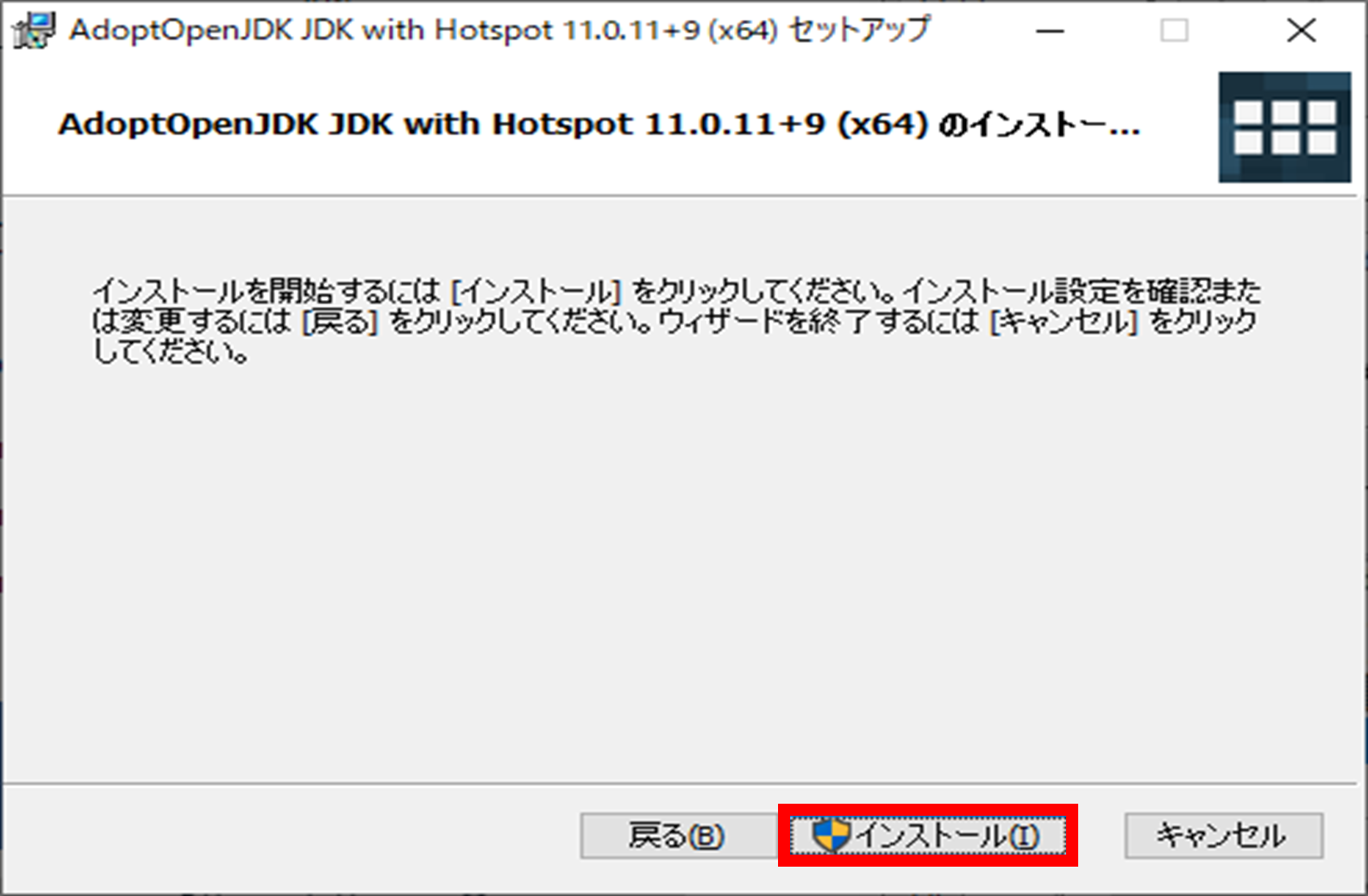 インストールボタンをクリックします