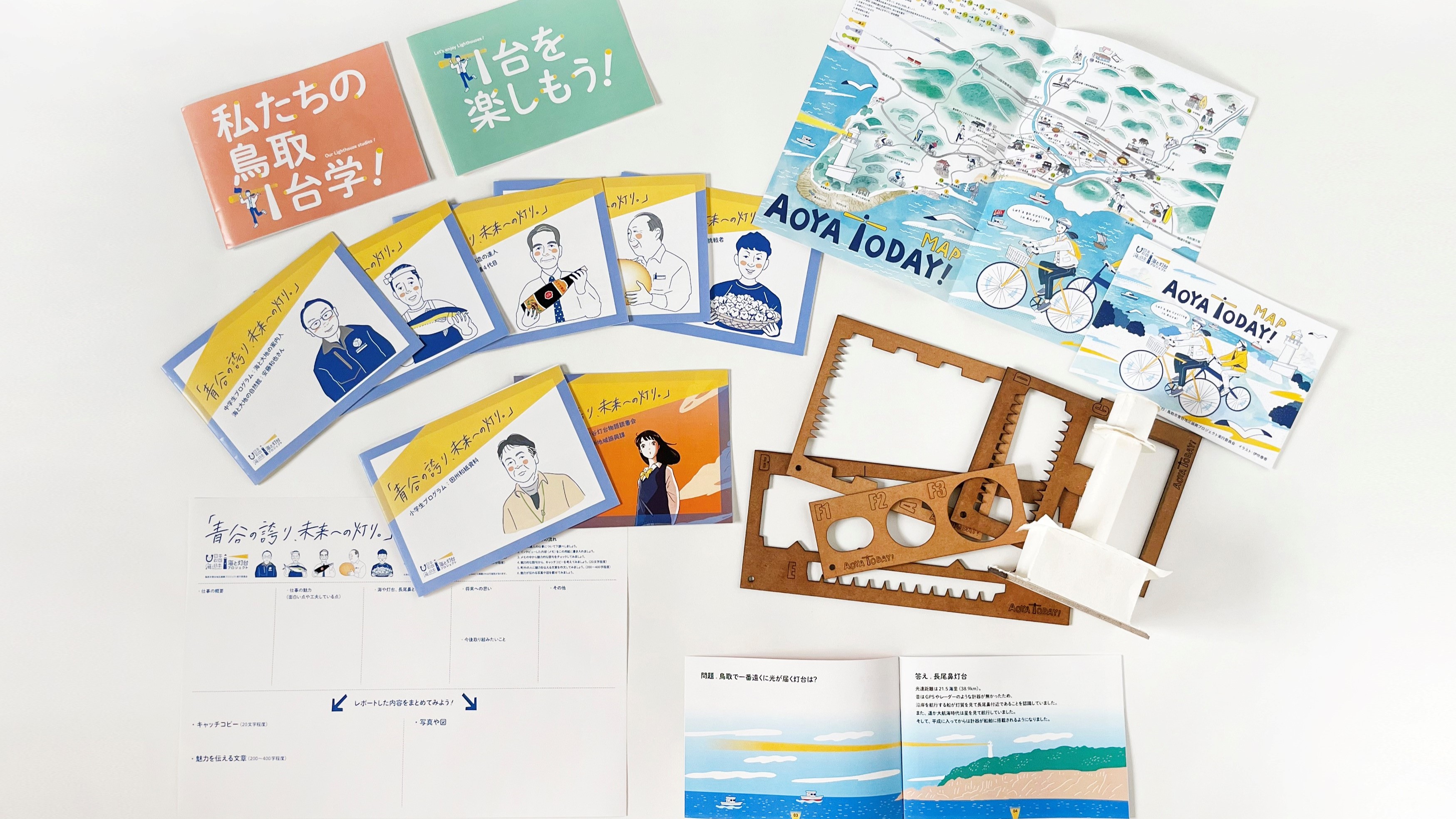 「海と灯台プロジェクト」の制作物例