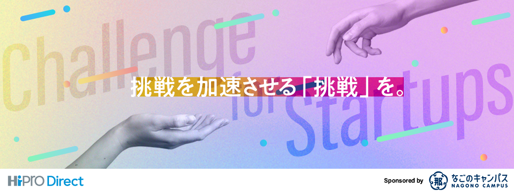 廃校をリノベーションし誕生した起業家やスタートアップの育成拠点「なごのキャンパス」案件特集