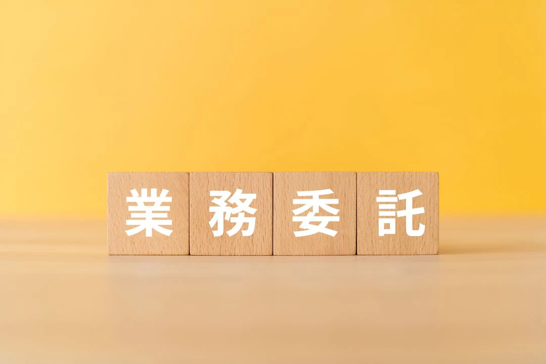 フリーランスの業務委託のイメージ