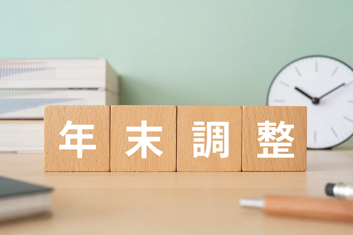 副業　年末調整のおすすめイメージ画像