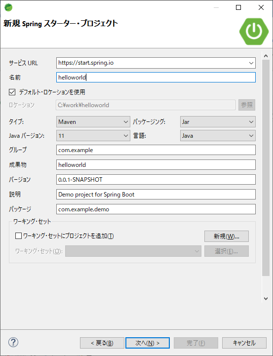 Spring Boot アプリケーションを作成する