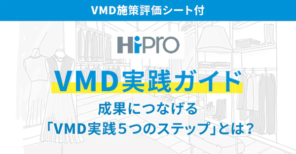 【施策の“現在地”が分かる!VMD評価シートつき】 データドリブンなVMD実践ガイドのサムネイル
