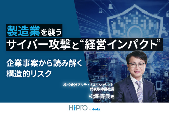 製造業を襲うサイバー攻撃と“経営インパクト” ―大企業事案から読み解く構造的リスクー