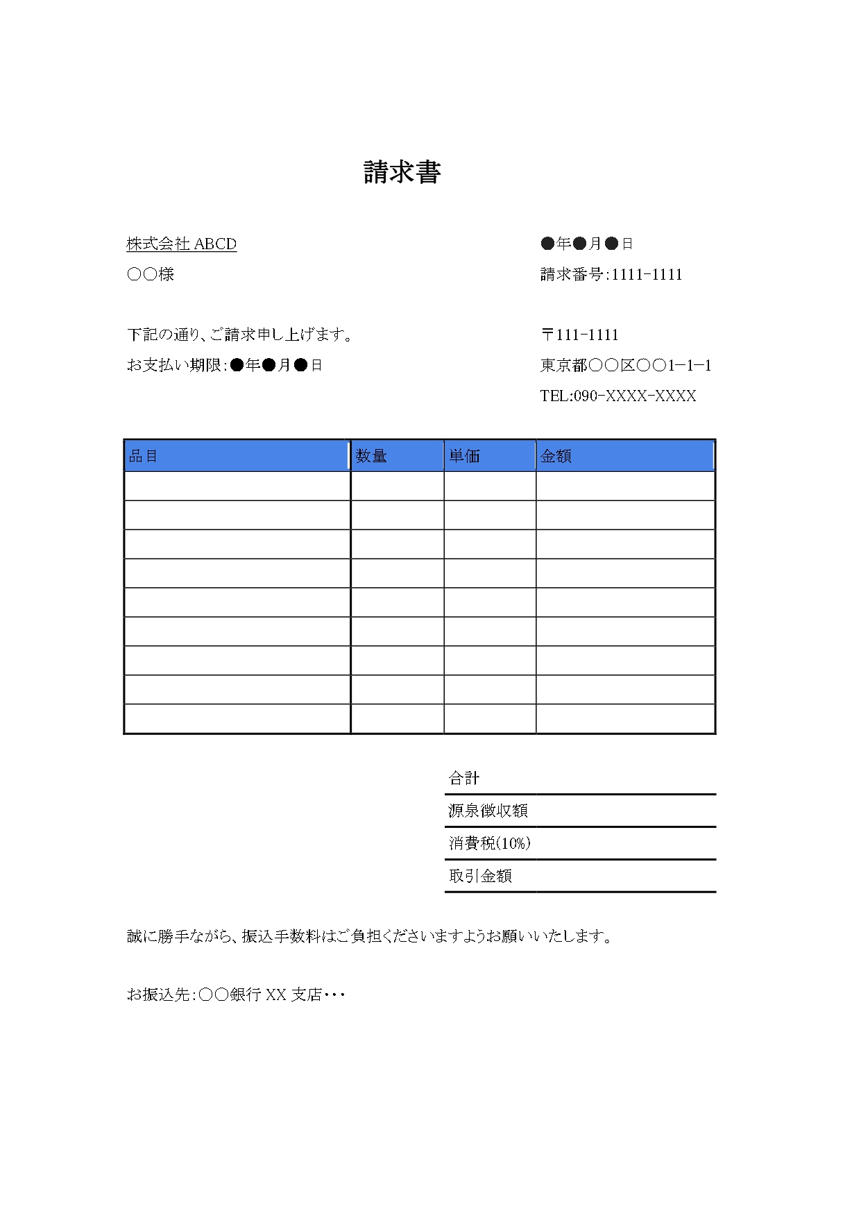 縦型の請求書
