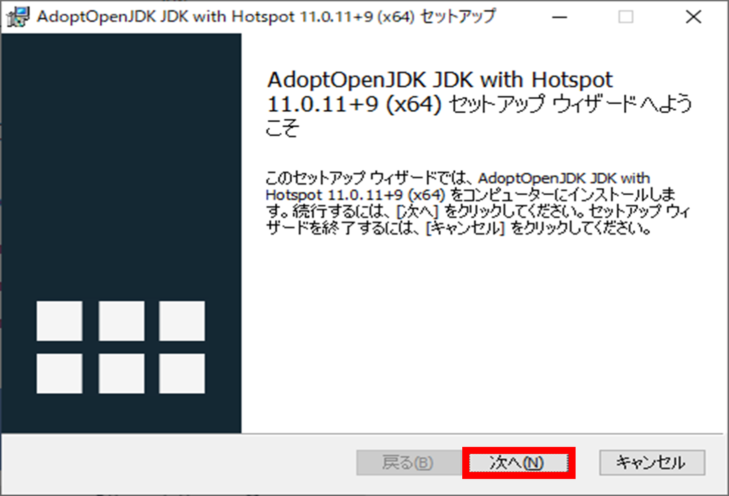 ダウンロードが終わったら、ファイルを起動して「次へ」ボタンをクリックします