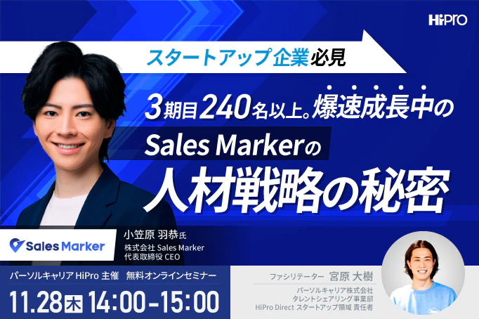 ~スタートアップ企業必見~3期目240名以上。爆速成長中の「Sales Marker」の人材戦略の秘密