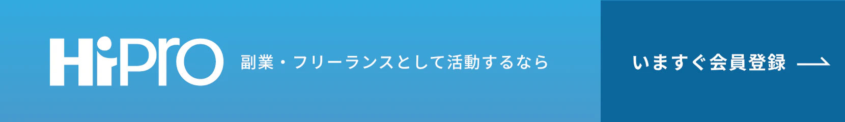 バナー:副業・フリーランスとして活動希望の方