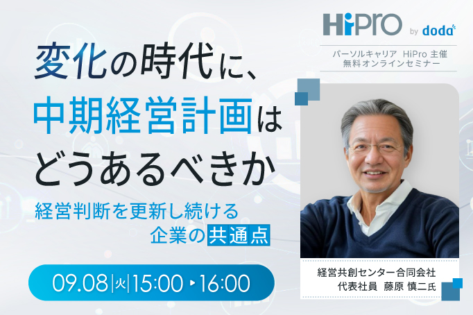 変化の時代に、中期経営計画はどうあるべきか -経営判断を更新し続ける企業の共通点-