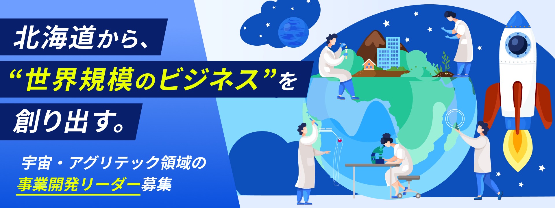 【複数名募集】北海道の大学発スタートアップで副業CXO!(応募期限:2/28中)