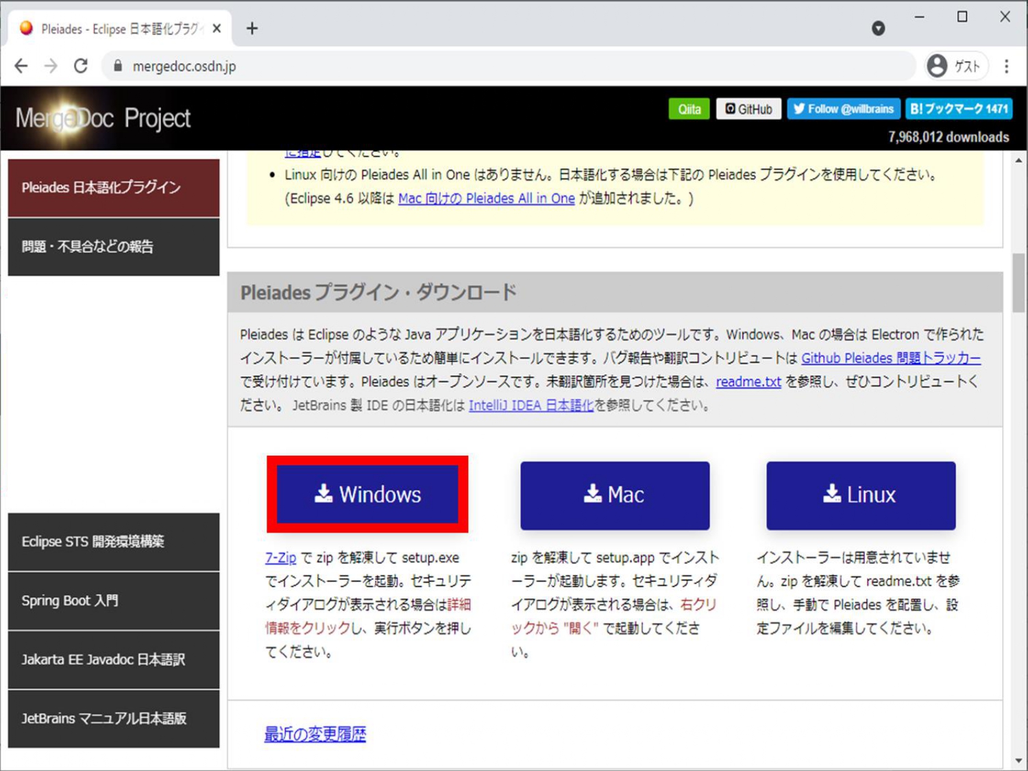 「MergeDoc Project」のサイトにアクセスし、「Pleiades プラグイン・ダウンロード」をクリックします