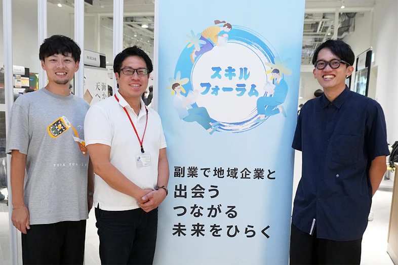 「スキル」を活かし、未来をひらく〜地域を舞台にチャレンジすることの意義とは〜