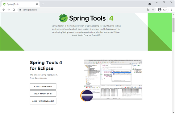 Spring Tool Suits 4(STS)をインストールする