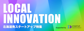 「STARTUP HOKKAIDO」副業案件特集
