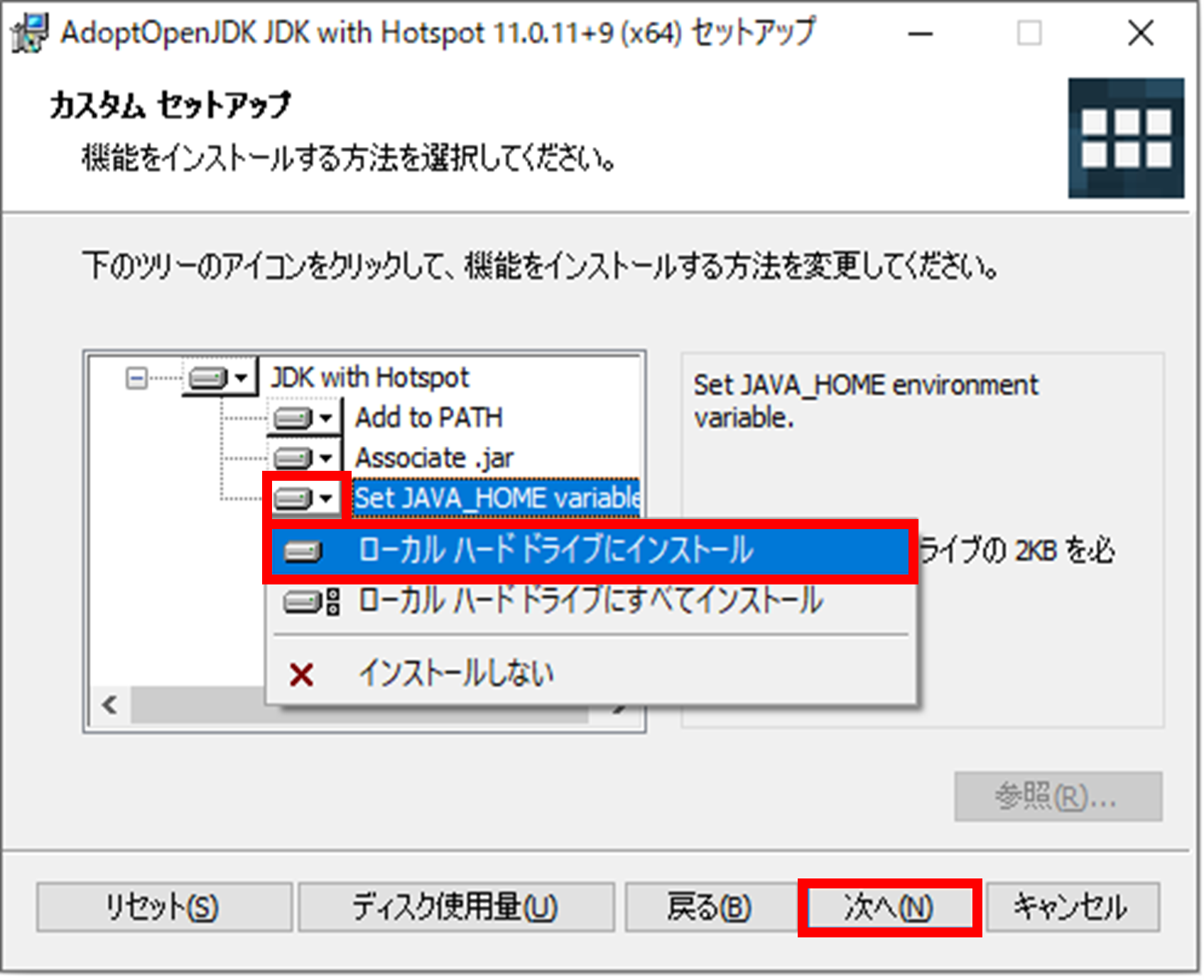 「Set JAVA_HOME variable」のリストから「ローカルハードドライブにインストール」を選択して「次へ」ボタンをクリックします