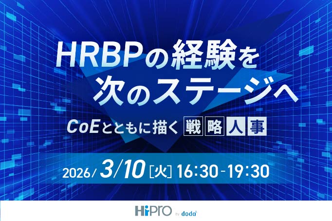 HRBPの経験を次のステージへ ― CoEとともに描く戦略人事