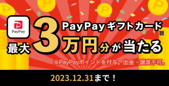 2023_20万人突破キャンペーン