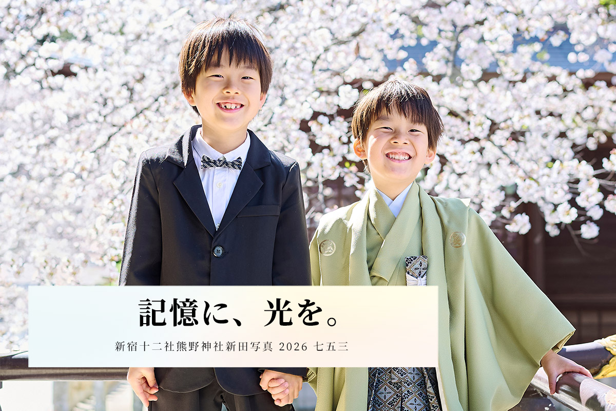 記憶に、光を。