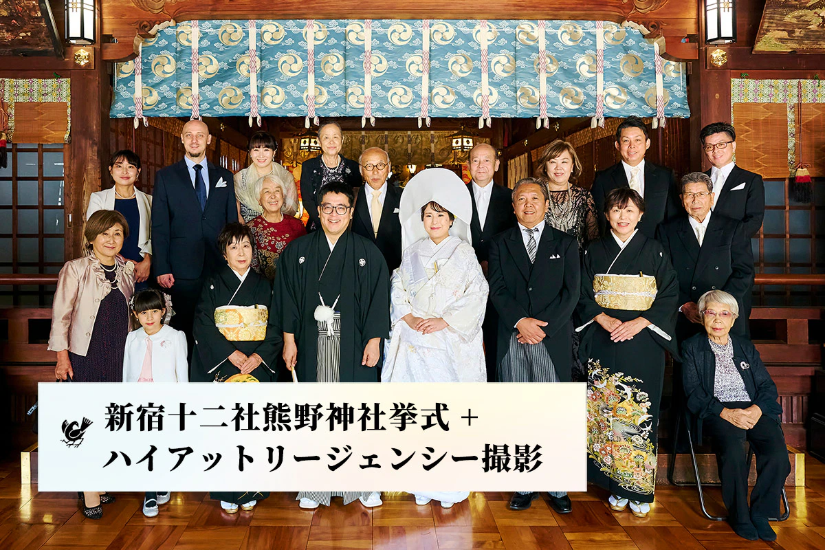 西新宿・初台【新宿十二社熊野神社】伝統の神前式とハイアット・リージェンシーでのウェディングフォト