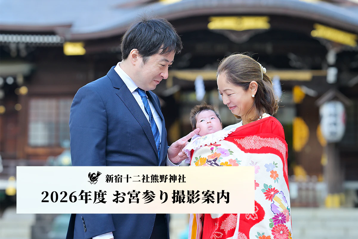 【2026年版】新宿十二社熊野神社での撮影ガイド｜「今しか撮れない感動的なストーリー」