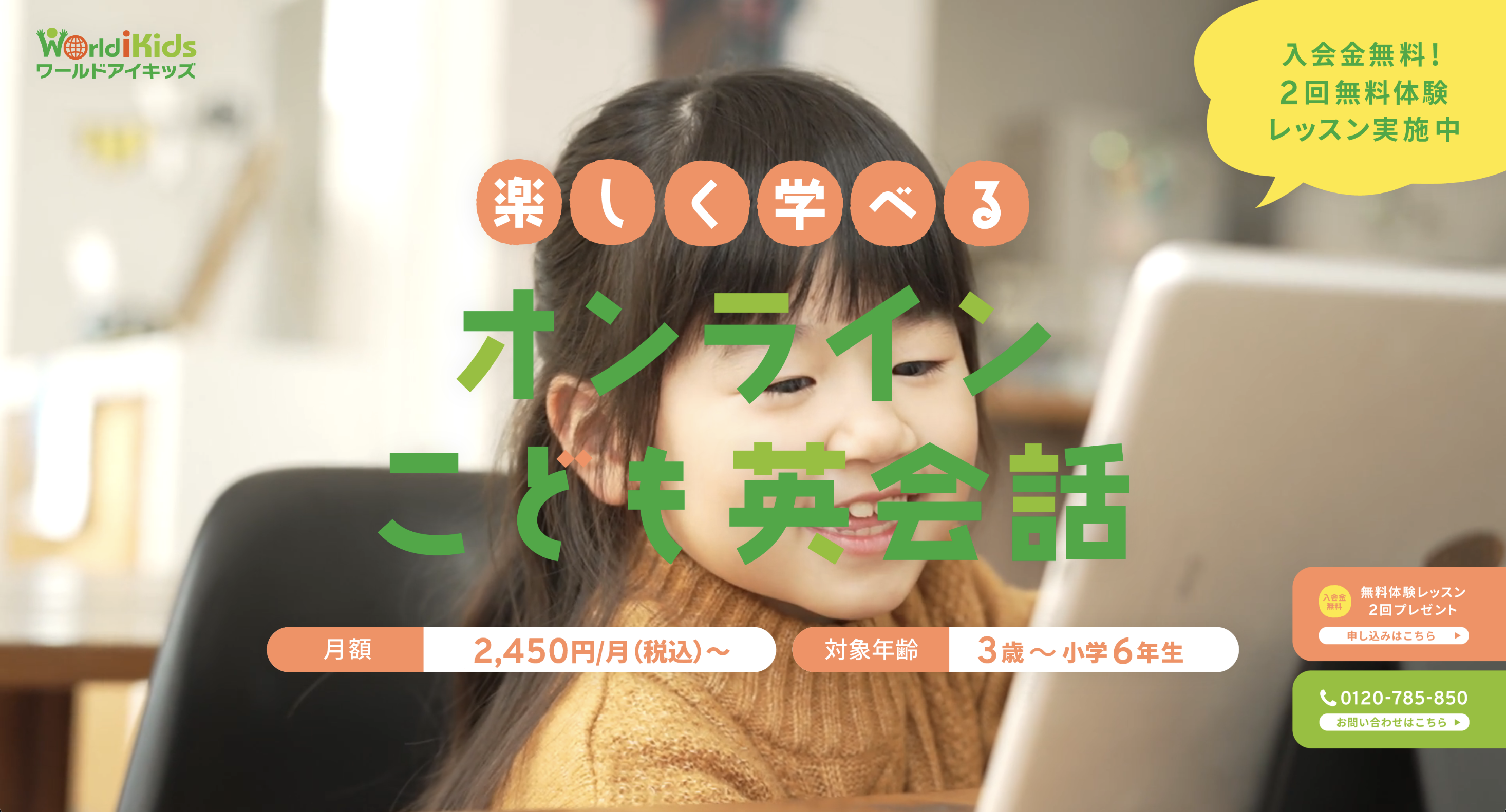 ワールドアイキッズ トップ画像