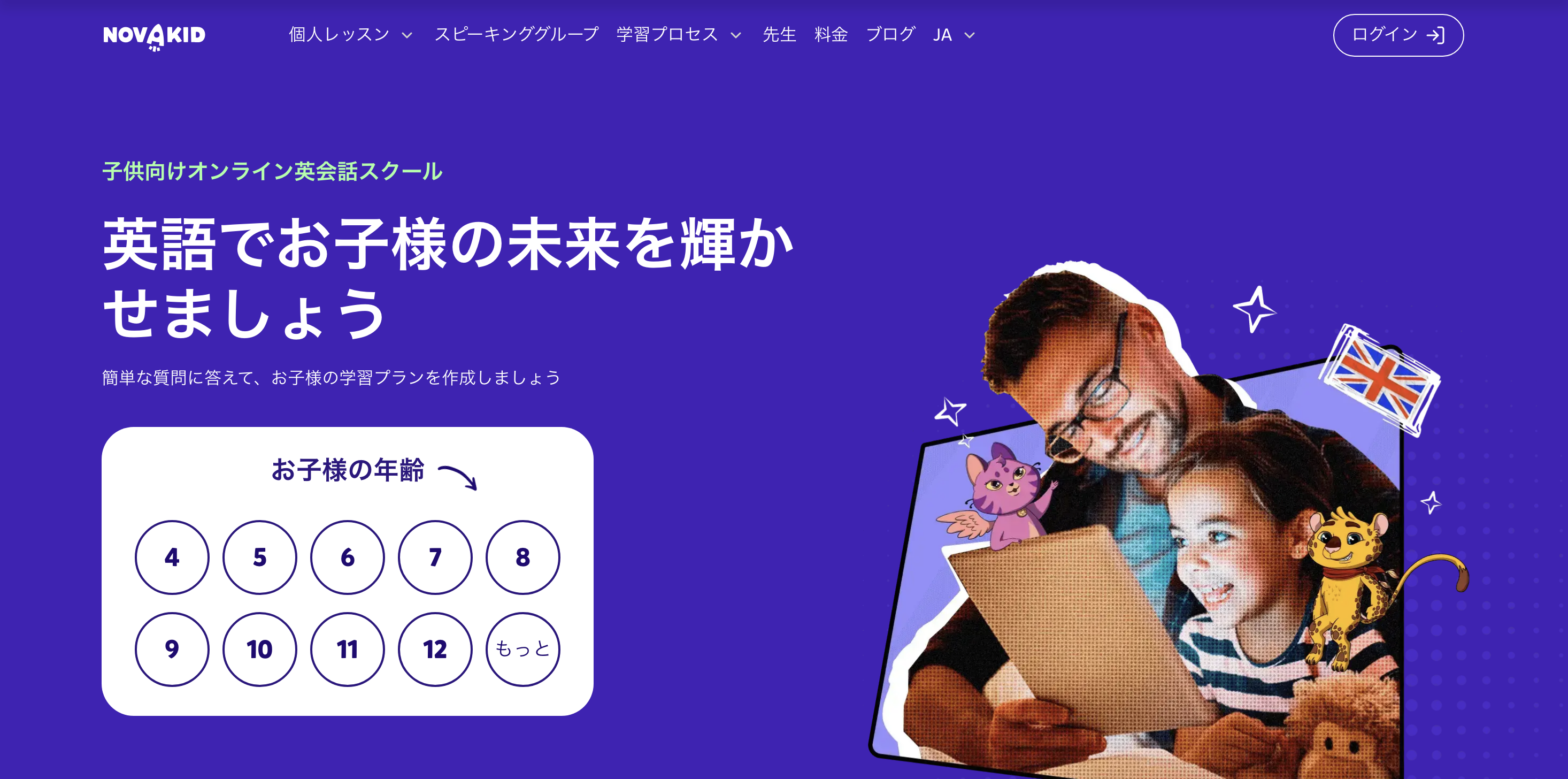 NovaKid トップ画像