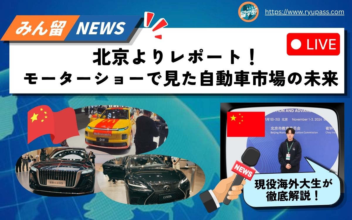 北京モーターショーで見た自動車市場の未来
