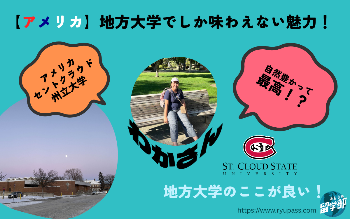【アメリカ州立大学】地方大学でしか味わえない魅力!
