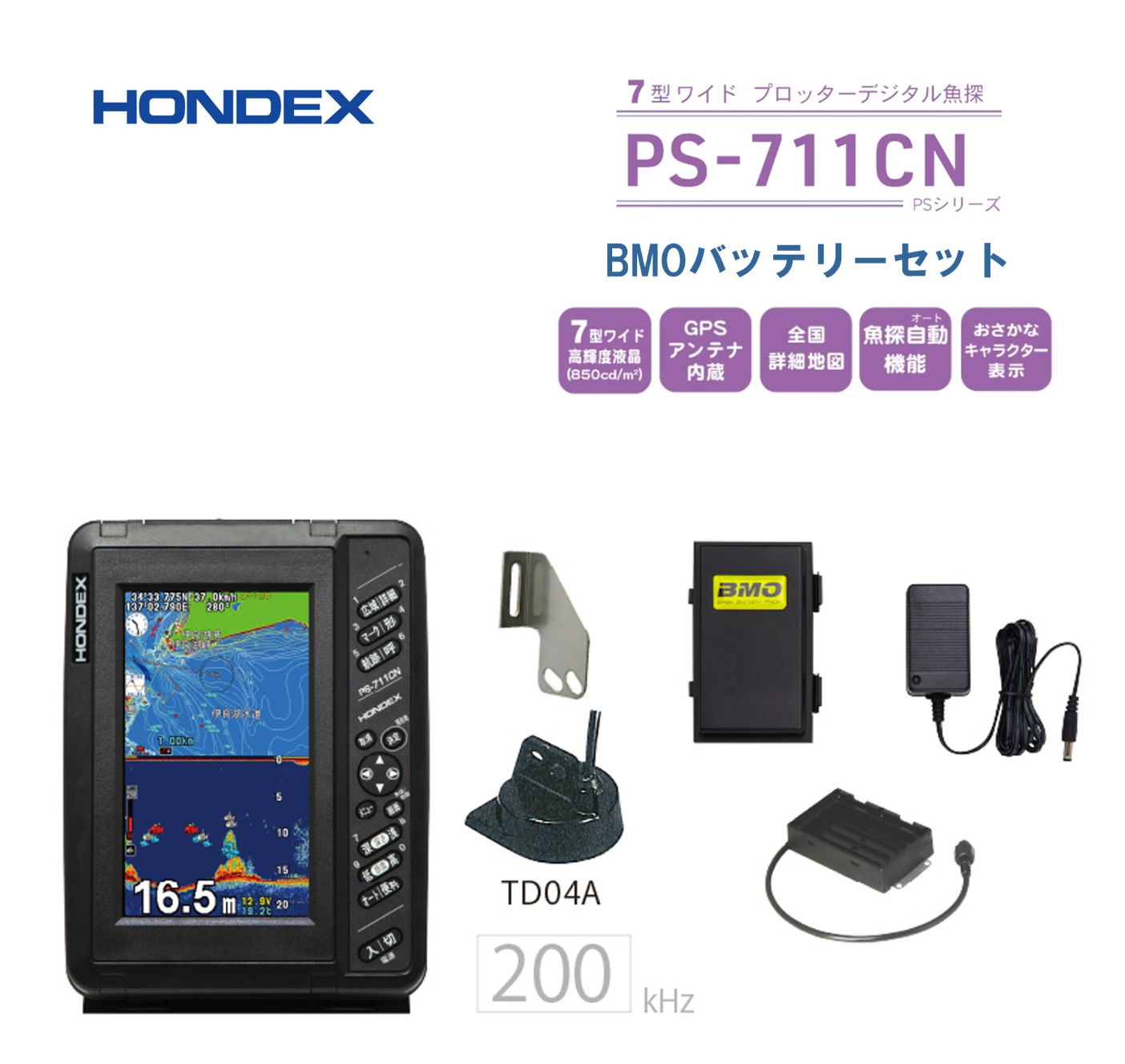 PS-711CN BMOバッテリーセット