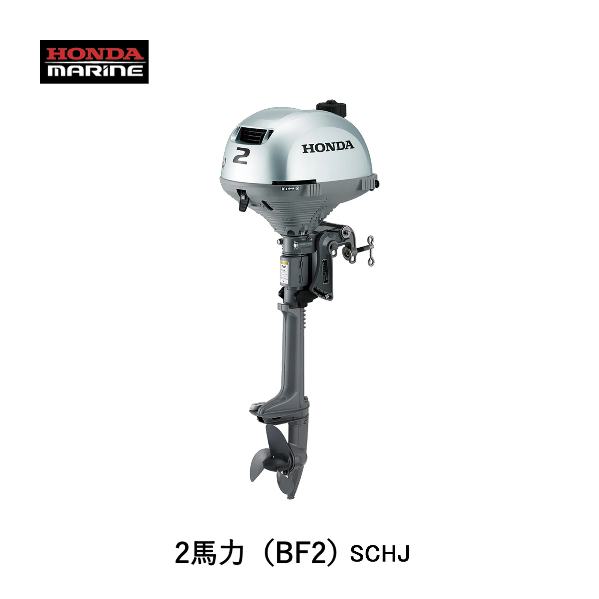 ホンダ 2馬力船外機 BF2DK3 SCHJ